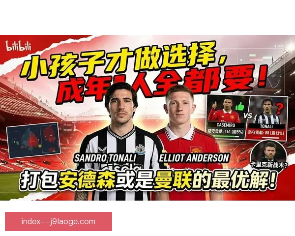 从数据看托纳利对阵曼城的欧联杯表现与价值解析关键指标全面拆解 从数据看托纳利对阵曼城的欧联杯表现与价值解析关键指标全面拆解